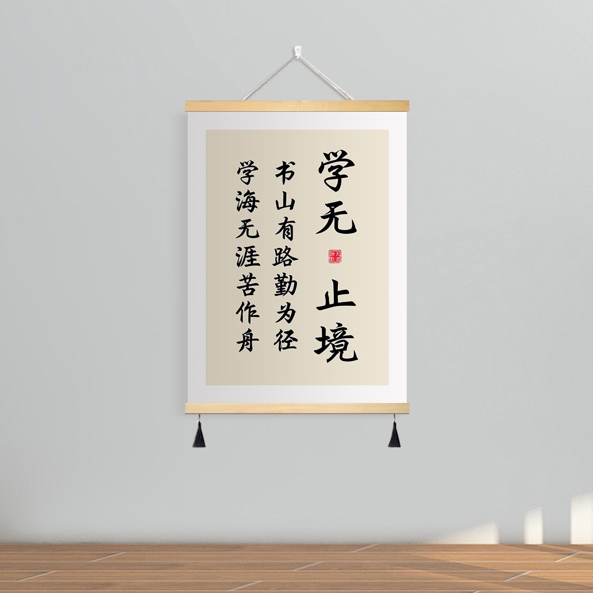 學無止境 / 寬20*高30(cm)-實木掛軸 高清油畫布 吊穗-單幅價格【送掛鉤】