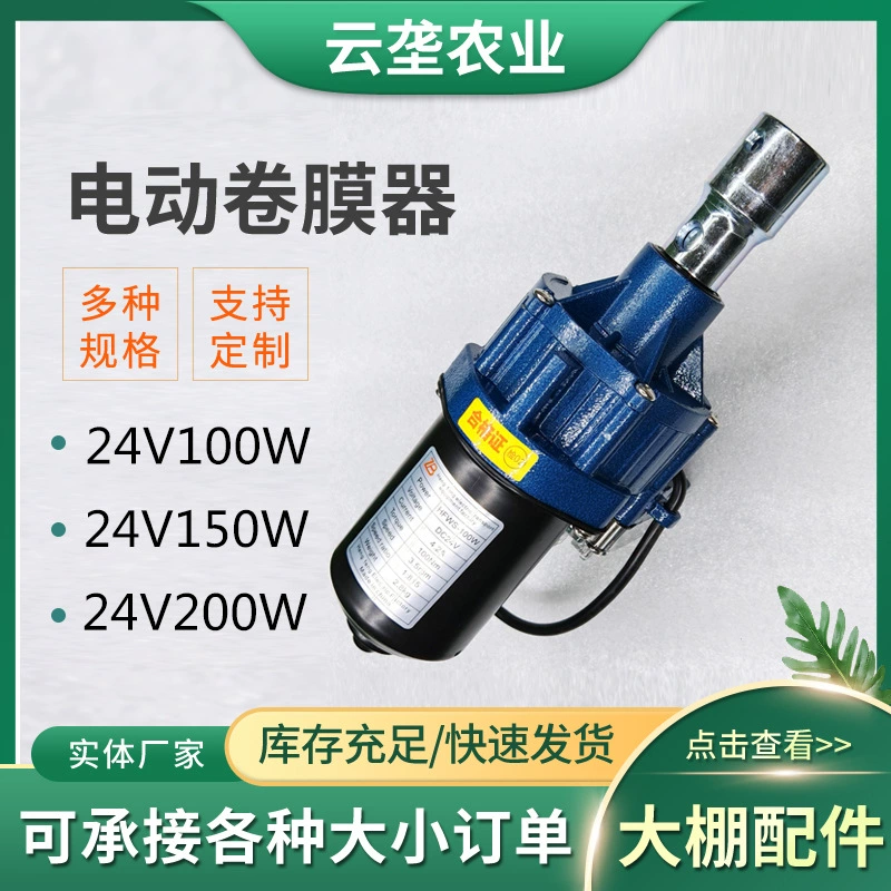 Электрический намоточный вентилятор 220V 24V 100W 150W теплицы для обработки и производства спот