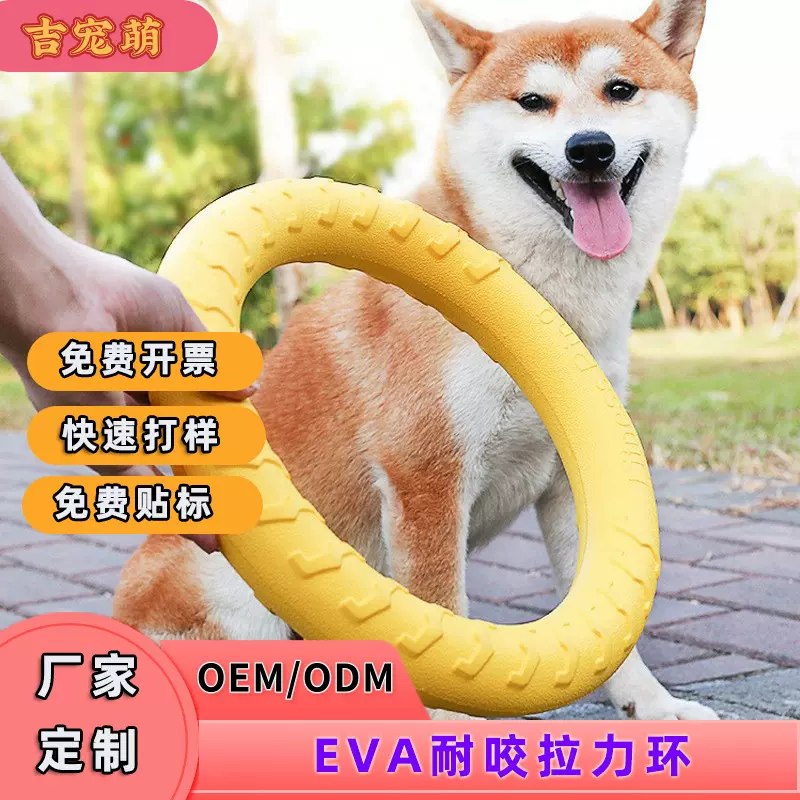 厂家定制eva狗狗玩具 拉力环耐咬拉解闷耐磨牙发中小型犬拉力环