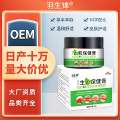 羽生錦メーカー直販草本肌生保健クリーム老人寝たきり圧瘡黒かさぶた皮膚外用クリーム褥瘡クリーム