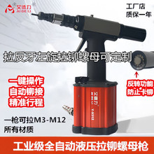 气动铆螺母枪液压拉铆枪反牙左旋拉帽枪紧固重型铆接多场景适用