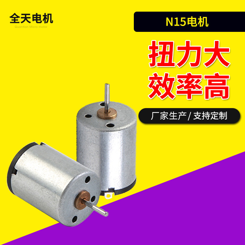 N15按摩器振动电机成人用品迷你风扇小电机美容仪小型大扭力马达