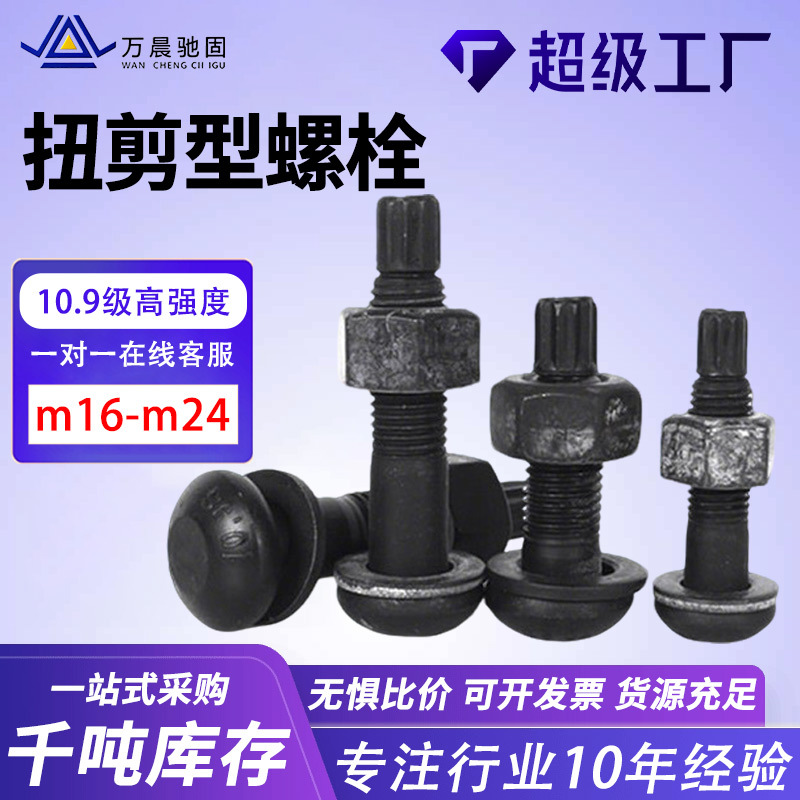 10.9 Perno de acero de aleación de grado para estructura de acero torsional tipo cizallamiento perno especial para gran planta industrial estructura de acero de alta resistencia image 1