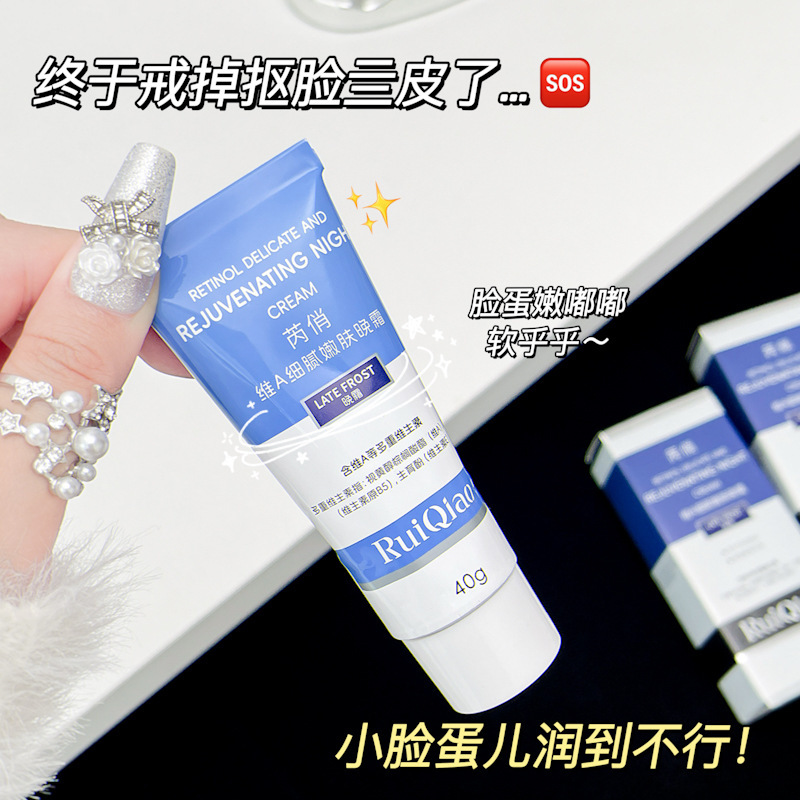 RuiQiao芮俏维A细腻嫩肤晚霜缓解肌肤干燥修护面霜滋润补水保湿|undefined