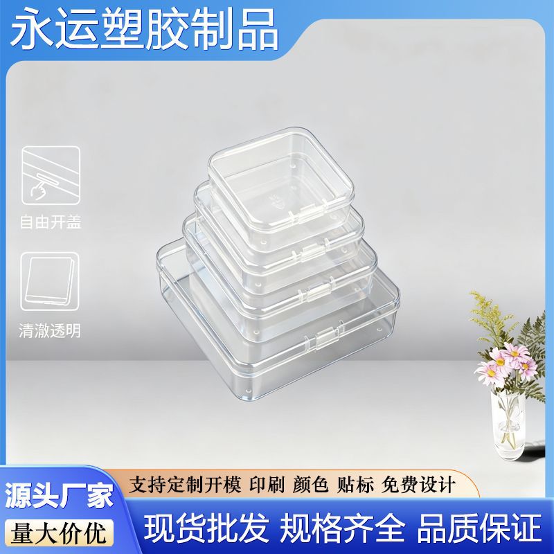 pp透明翻盖塑料耳机线棉签盒方形小盒子鱼钩首饰包装盒工厂直销