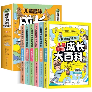 儿童趣味成长大百科6册少儿百科全书科普知识问答科学动植物历史