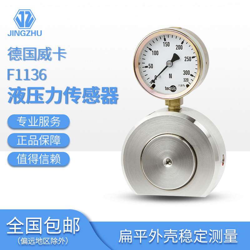 WIKA德国威卡 F1136液压力传感器夹紧力测试仪作用力可达500 kN