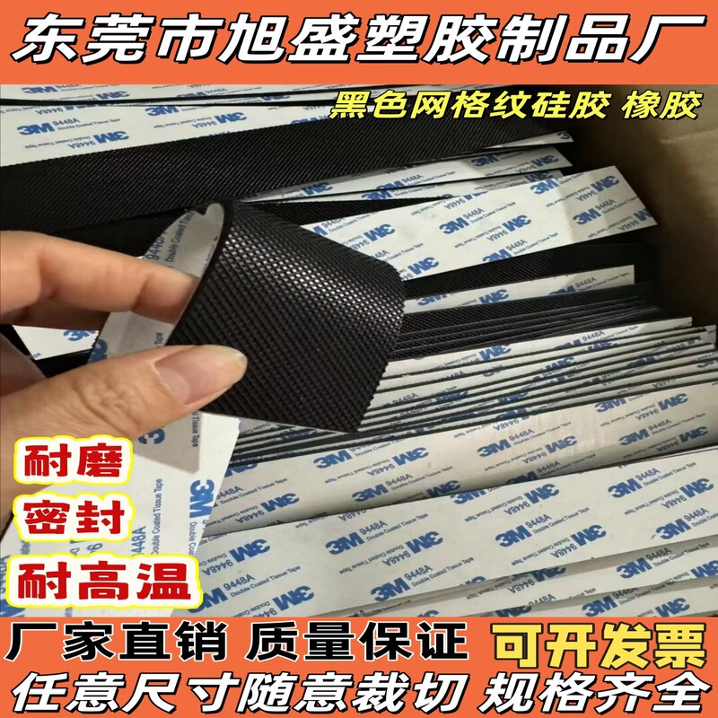 Anti-Slip Mesh-Patterned Silicone Rubber Mat, Single-Sided Adhesive Self-Sealing Silicone Strip, High-Temperature Resistant and Wear-Resistant Silicone Rubber Sheet Anti-Slip Mesh-Patterned Silicone Rubber Mat, Single-Sided Adhesive Self-Sealing Silicone Strip, High-Temperature Resistant and Wear-Resistant Silicone Rubber Sheet