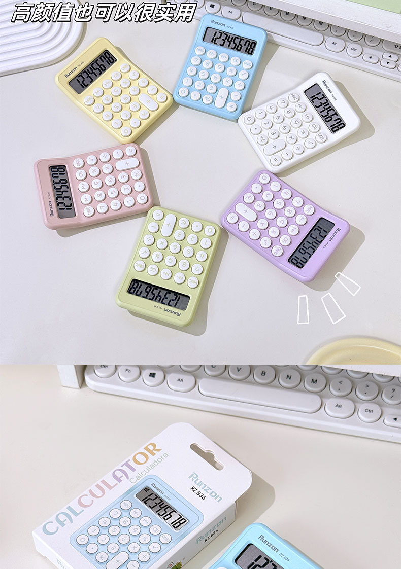 便携式计算器