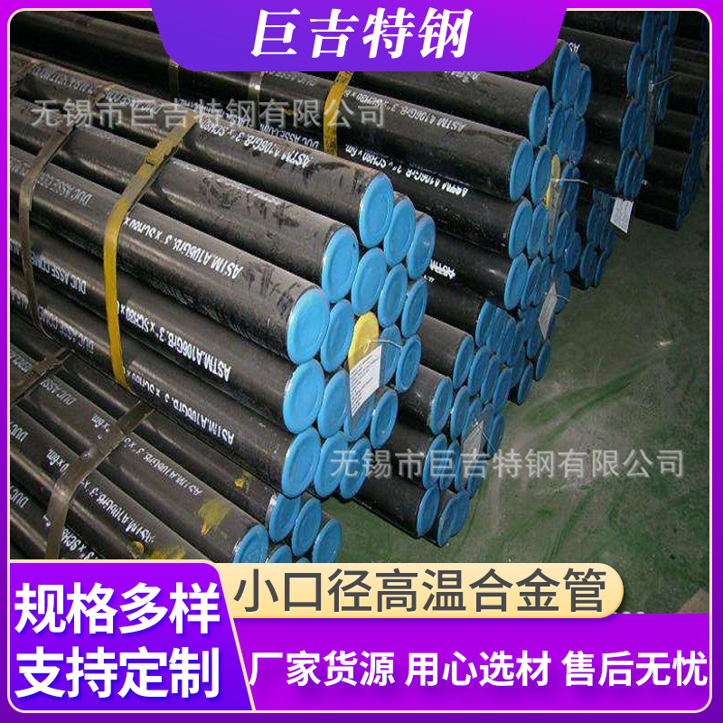 厂家直售Cr5Mo合金管 建筑结构用Cr5Mo无缝管 小口径高温合金管