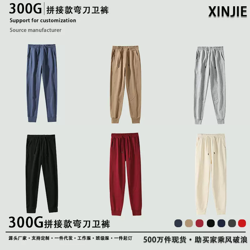 300g重磅男士弯刀卫裤长裤纯色基础宽松束脚休闲运动裤百搭男女