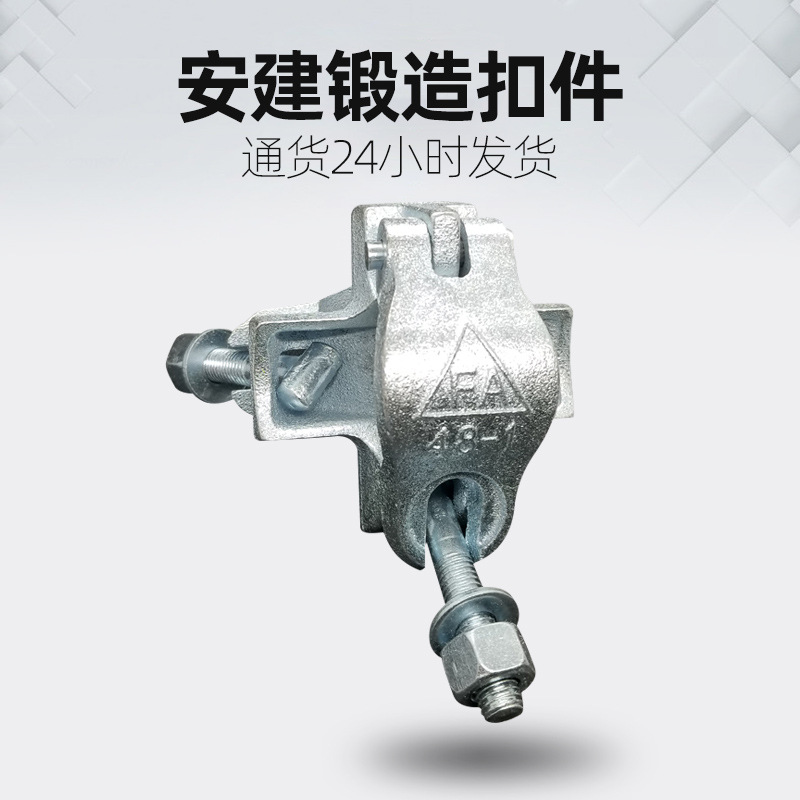 现货新国标锻压扣件镀锌锻压锻造脚手架钢管脚手架英式冲压扣件