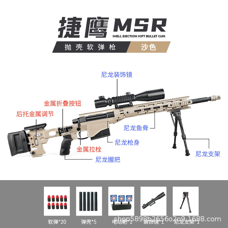 MSR throwing two -purpose model [Sand color]