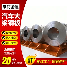 汽车大梁板;高强度板;耐磨板