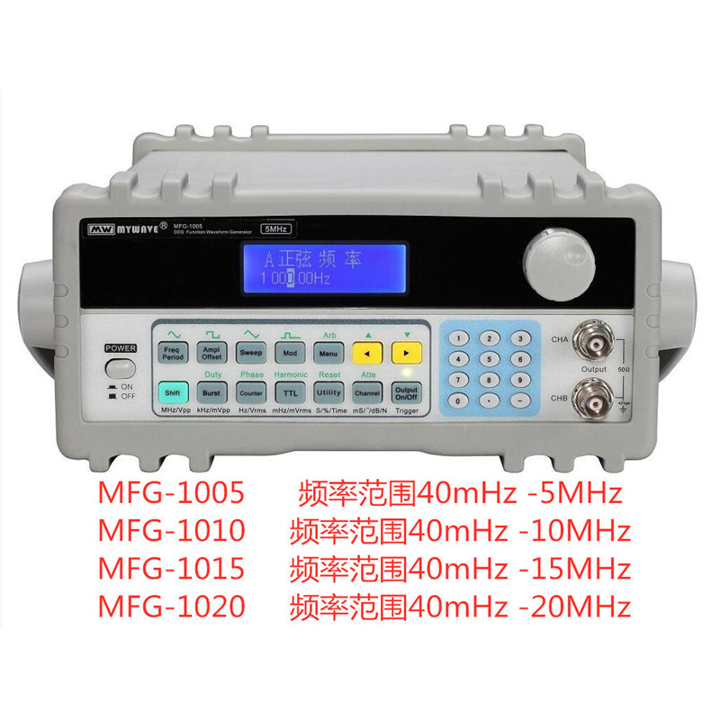 麦威 MFG-1015/MFG-1020双通道DDS函数信号发生器频率15MHz/20MHz