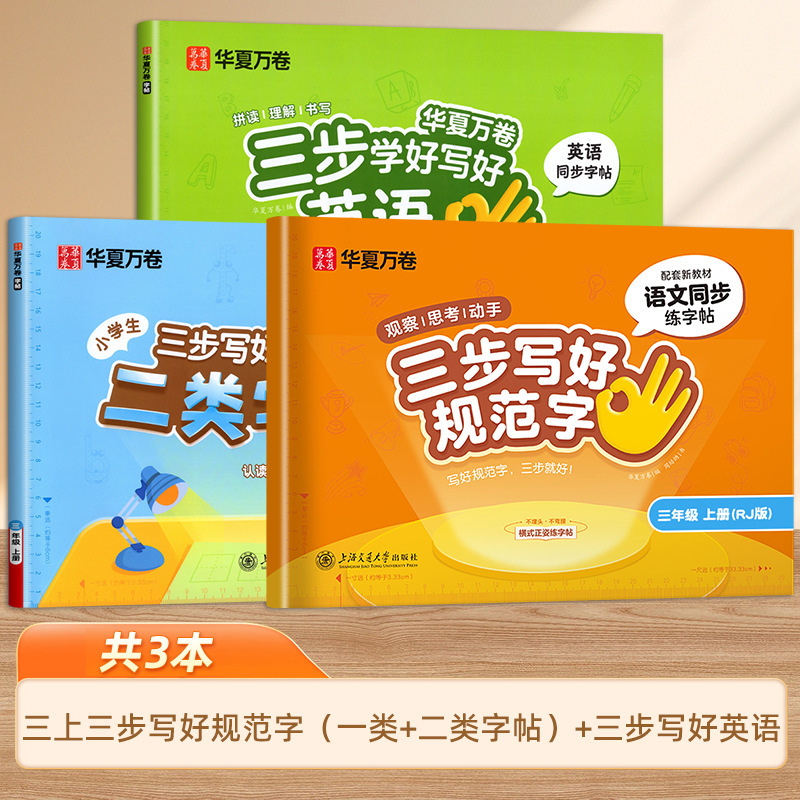 25 中国の万巻 3 段階で標準的な文字を書く方法、第 2 タイプの単語ステッカー、小学校 1 ～ 5 年生、上下巻、人民教育出版と同期|undefined