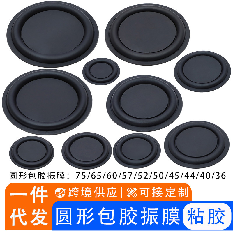 Dropshipping Speaker Circular Diaphragm Bluetooth Speaker Bass Membrane Vibration Rubber Bass Vibration Plate
