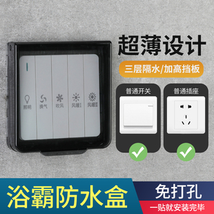 Kt86 Type Bathroom Heater Switch Waterproof Cover Bathroom Adhesive Waterproof Socket Waterproof Box Splash Box Protective Cover