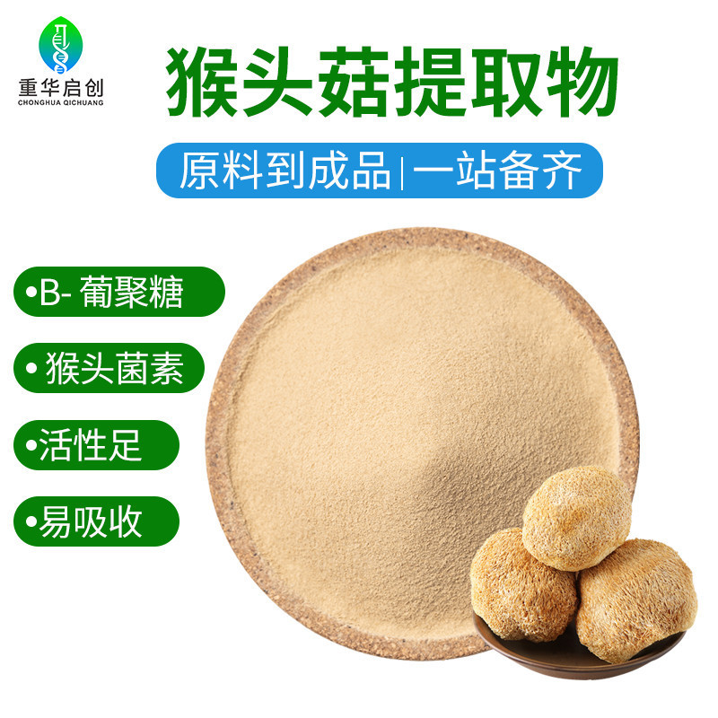 Manufacturer Wholesale In-Stock Products with Free Shipping, Various Specifications of Water-Soluble Hericium Erinaceus Extract, Food-Grade Raw Material Hericium Erinaceus Polysaccharide Manufacturer Wholesale In-Stock Products with Free Shipping, Various Specifications of Water-Soluble Hericium Erinaceus Extract, Food-Grade Raw Material Hericium Erinaceus Polysaccharide