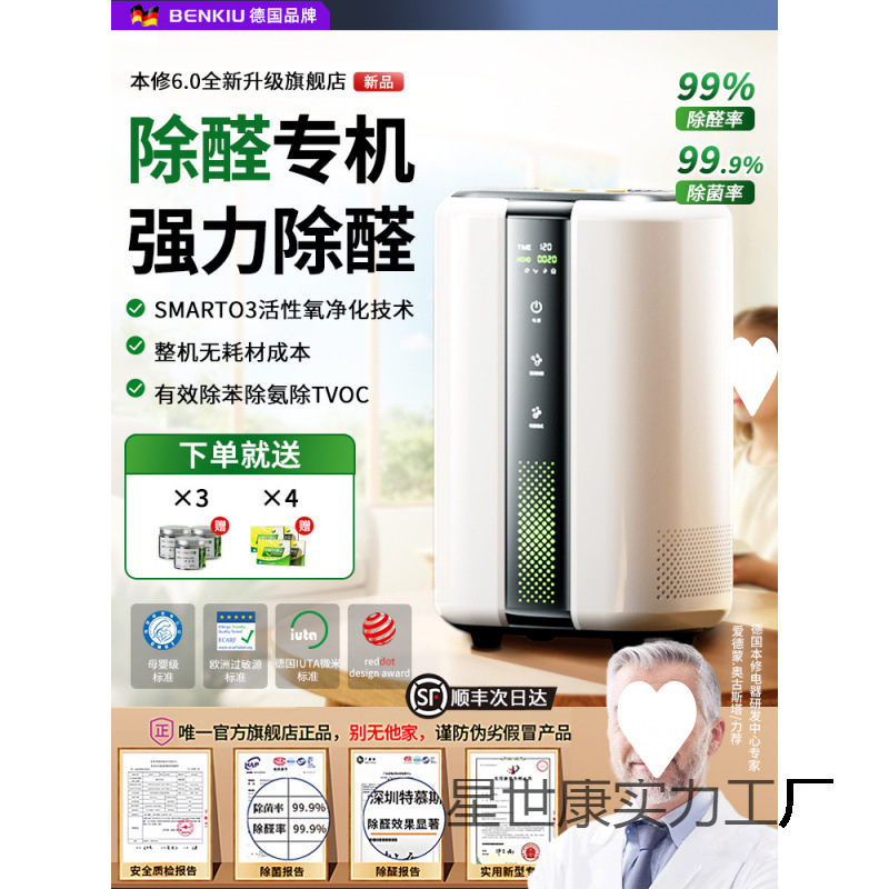 Decompose Formaldehyde] Air Purifier Household Formaldehyde Removal Artifact Purifier New House Urgent Move-In Deodorization and Formaldehyde Removal Instrument