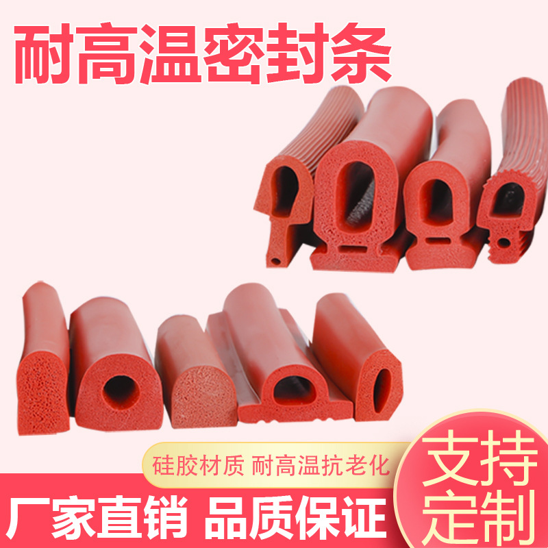 硅胶发泡蘑菇头耐高温T型密封条 烤箱蒸箱门防漏气异形胶条