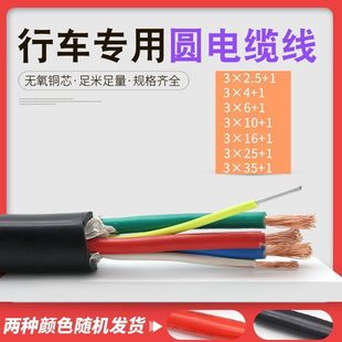 Special Round Cable for Crane Driving Yc3*2.5/6/10/16/25/35 Square + 1 with Steel Wire