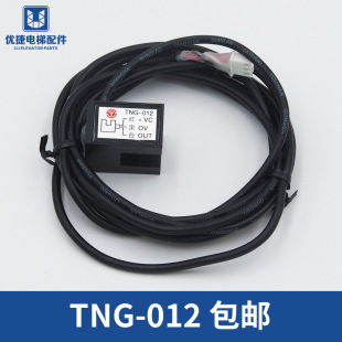 TNG-012 Elevator Door Machine Photoelectric Switch Door Machine Speed Change Switch Photoelectric Inductor Elevator Accessories