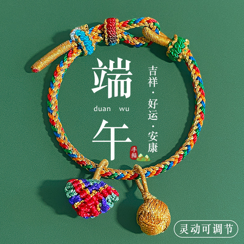 国风手工编织成品五彩绳手链女2026新款端午手绳儿童宝宝粽子红绳