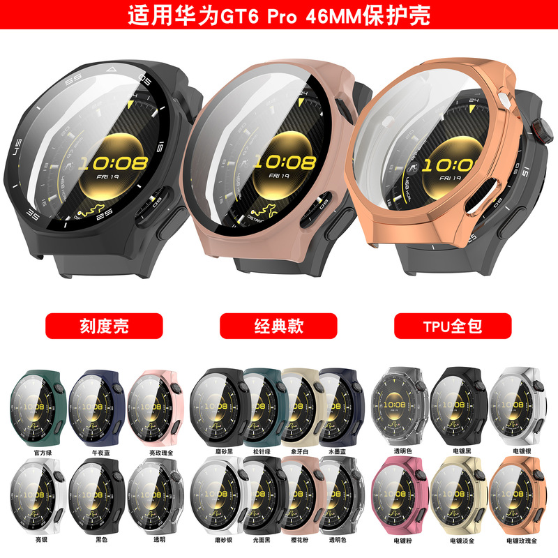 信远顺通适用华为GT6pro保护壳华为GT6Pro 46MM壳膜一体手表壳|undefined