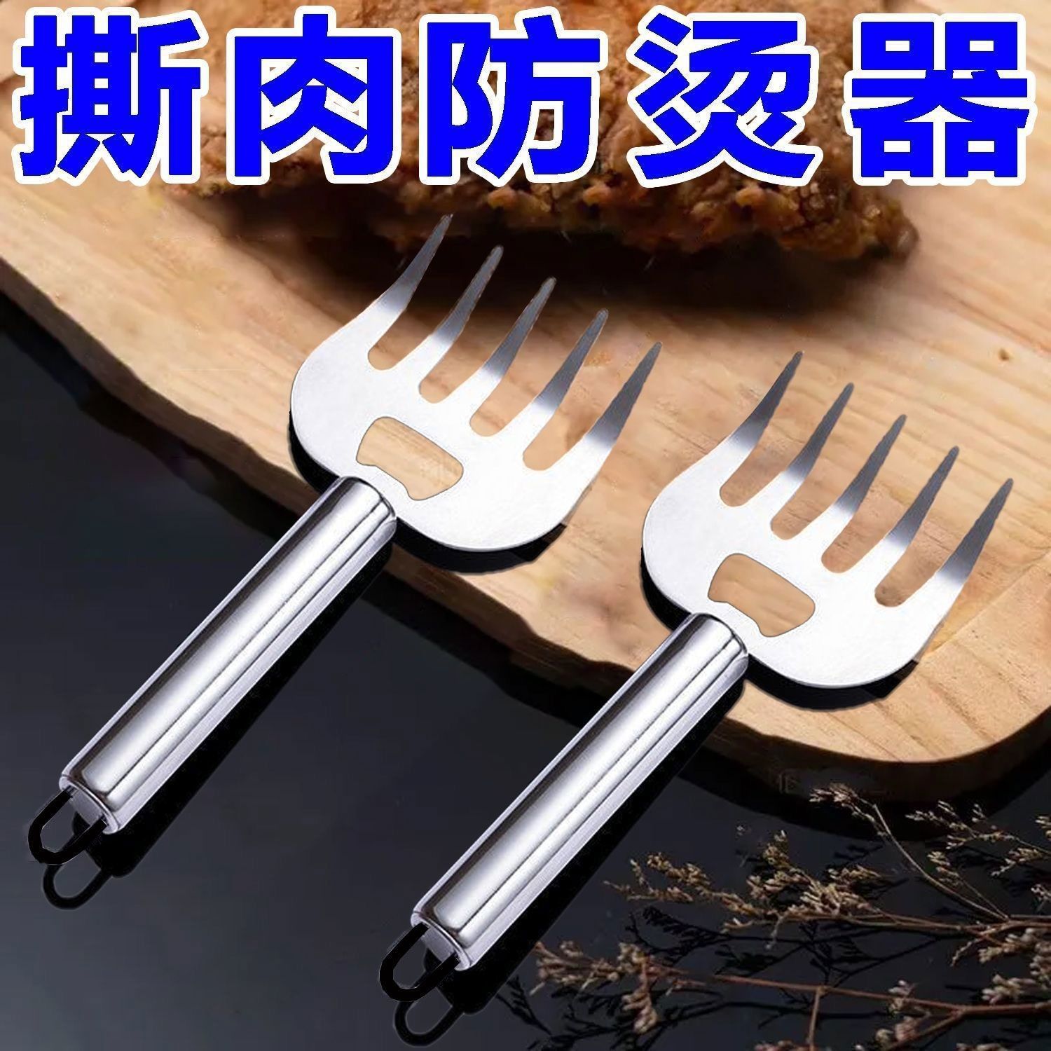 Imported Stainless Steel Bear Claw Meat Divider, Roast Chicken Shredding Meat Divider, Bottle Opener, Cooked Meat, Raw Meat, Roast Chicken Barbecue Essential Tool