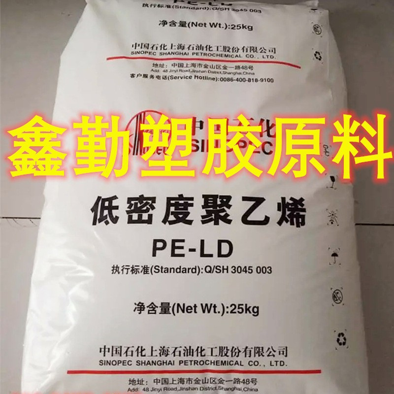 LDPE 上海石化 Q281 高光泽  耐化学性 透明性佳 挤出 吹膜等