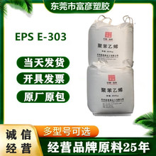 EPS �ӱ���̩ E-303 �l�ݼ�ԭ�Ͽɰl�Ծ۱���ϩ�����w��