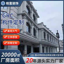 GRC厂家玻璃纤维水泥制品檐口线GRC建筑构件外墙装饰线条线板线脚