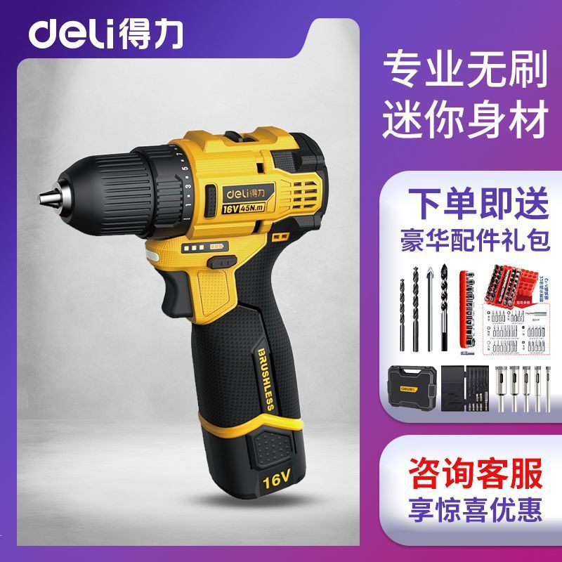 得力手电钻通用锂电无刷多功能手枪钻充电式电动螺丝刀手电转工具