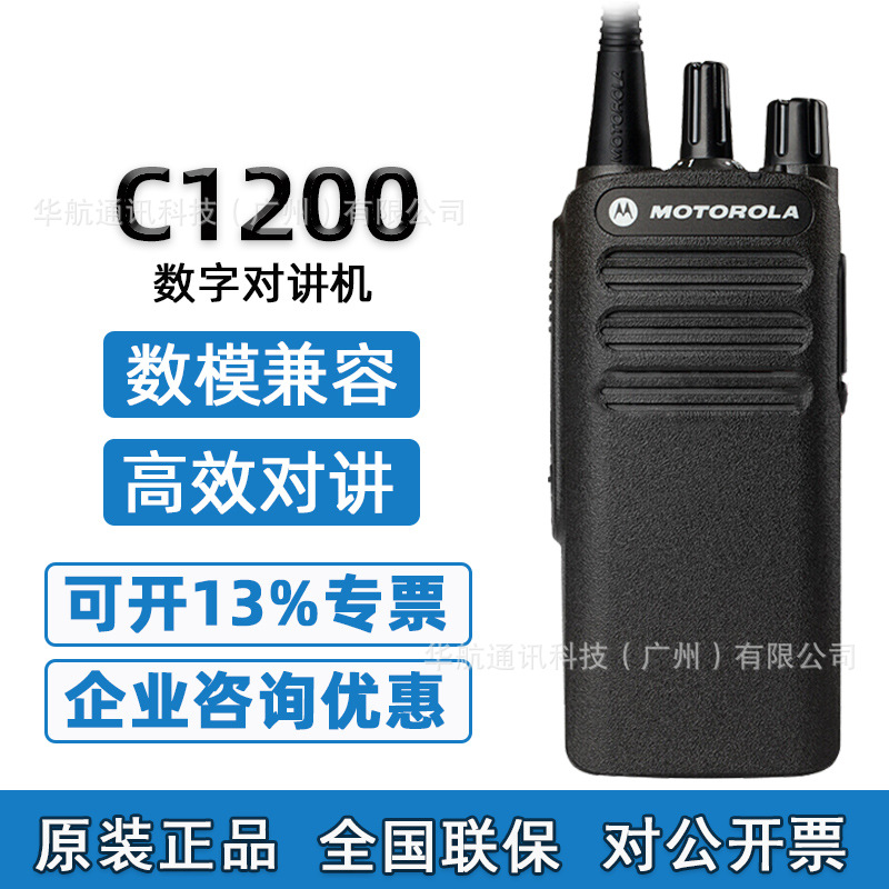 모토로라 워키 토키 C1200 디지털 DMR 소음 감소 야외 보안 자산 공장 원래 워키 토키에 적합