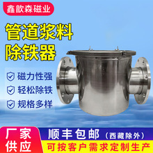 管道浆料除铁器 不锈钢磁性过滤器 管道液体浆料设备强磁除铁器