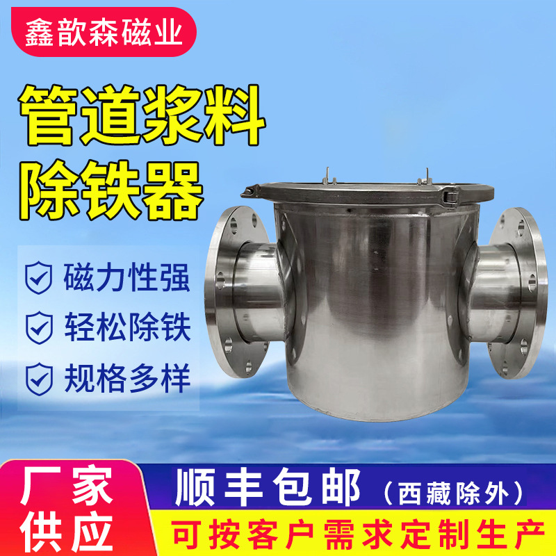 管道浆料除铁器不锈钢磁性过滤器液体设备强磁双筒磁选设备