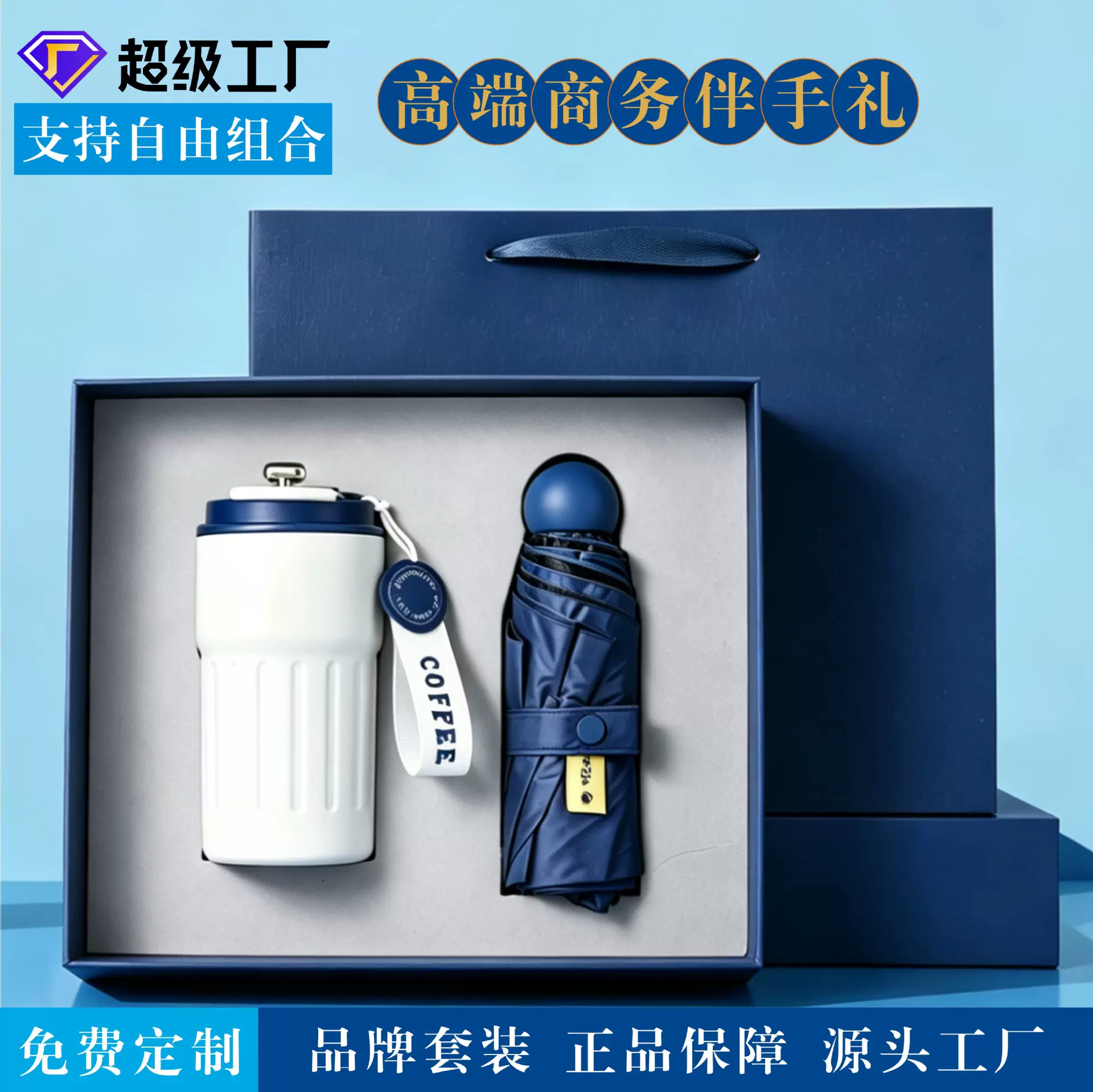 商务伴手礼咖啡杯套装雨伞充电宝礼盒创意年会礼品定制logo