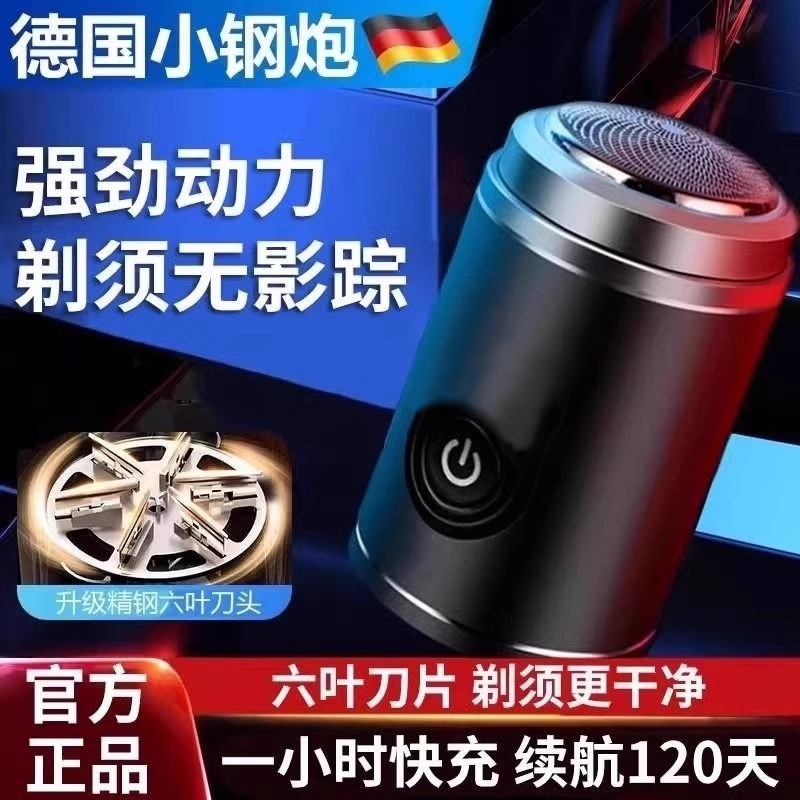 电动剃须刀便携迷你刮胡刀快充旅行男士车载剃毛刀头迷你便携式|undefined
