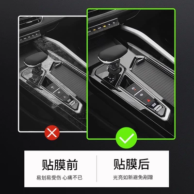 Car interior film: Central Control Film Interior Protective