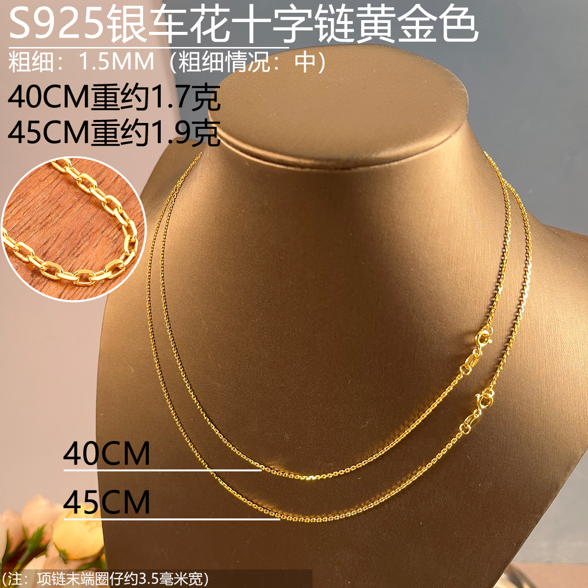 15mm十字链金色40-45.jpg