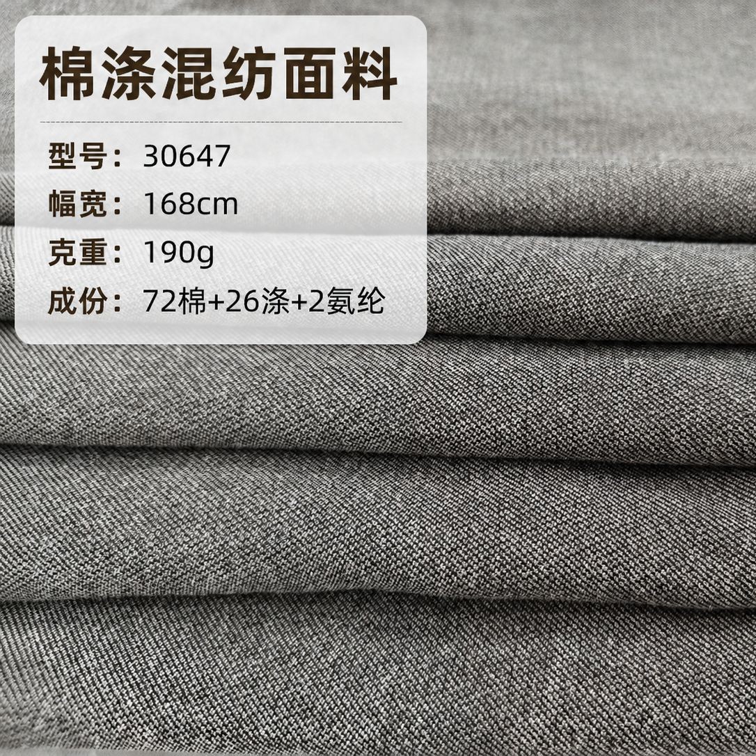 190g棉涤混纺面料72棉+26涤+2氨纶服装男装女装童装复古diy的布料