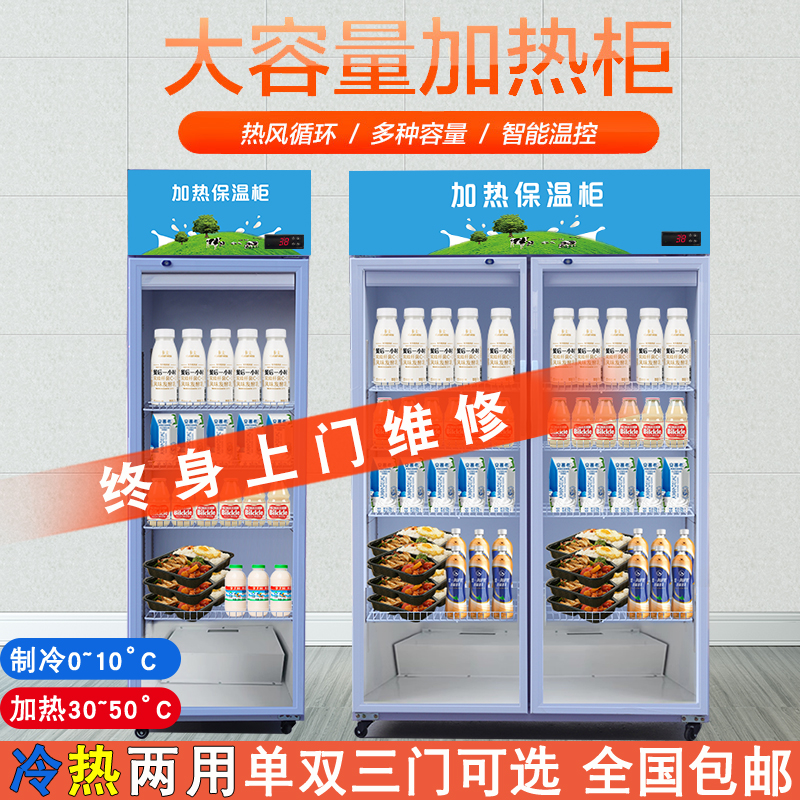 热饮柜学生奶加热柜牛奶保温柜商用加热恒温展示柜冷热两用柜
