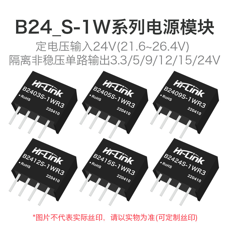 B2405S-1WR3 B2405S 24V转5V3.3V9V12V15V24V直流隔离电源模块