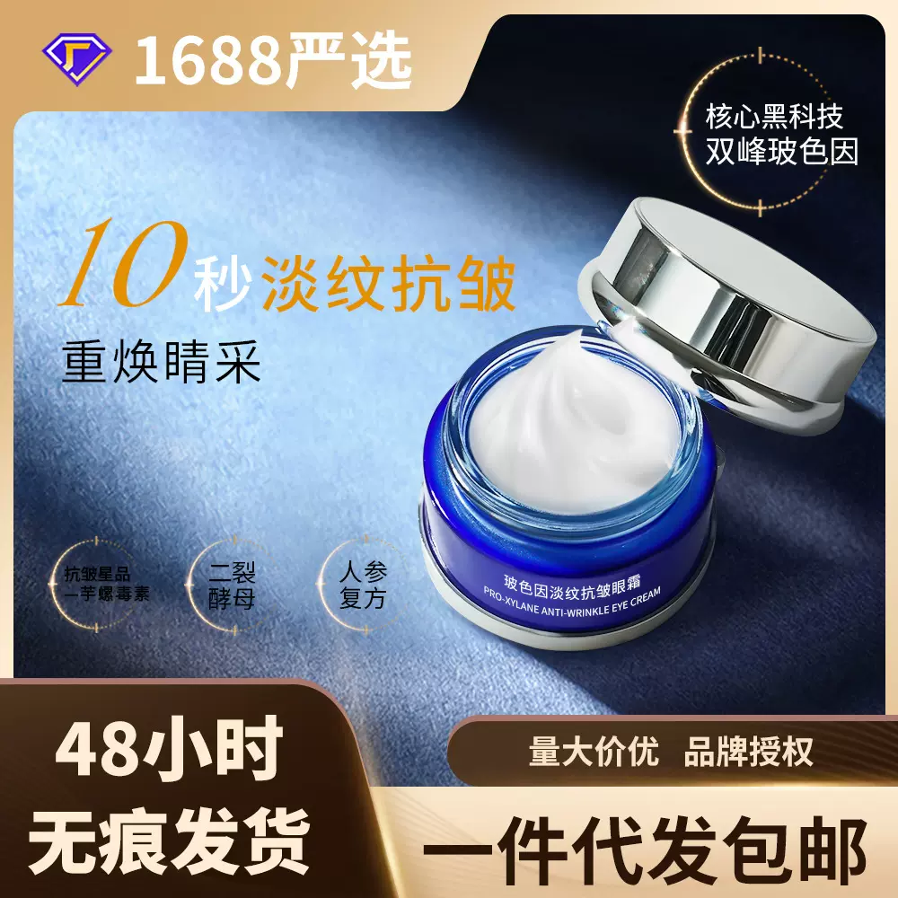 【现货】欧诗尼雅玻色因淡纹抗皱眼霜淡纹眼部护理广州化妆品批发