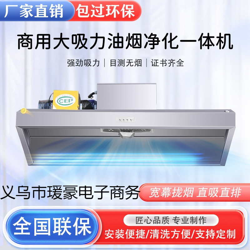 商用抽油烟机土灶大吸力饭店厨房小型不锈钢罩排烟油烟净化一体机