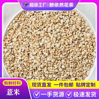 薏米仁薏苡仁批发定制药食同源散装产地薏米仁贵州小薏仁量大价优