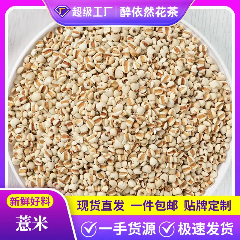 薏米仁薏苡仁批发定制药食同源散装产地薏米仁贵州小薏仁量大价优