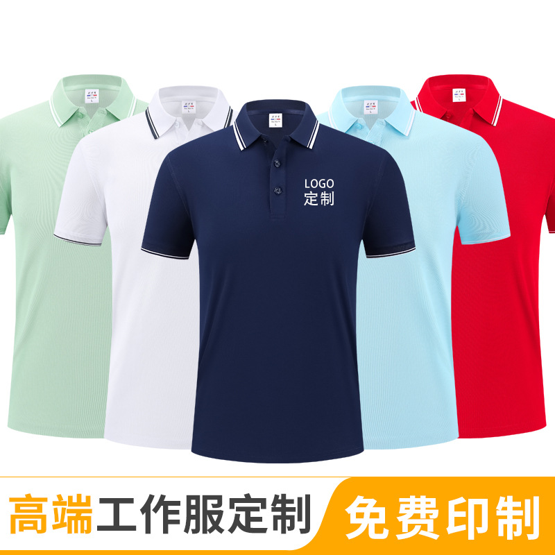 polo衫定制工作服印logo短袖翻领t恤文化广告衫订做企业工衣刺绣