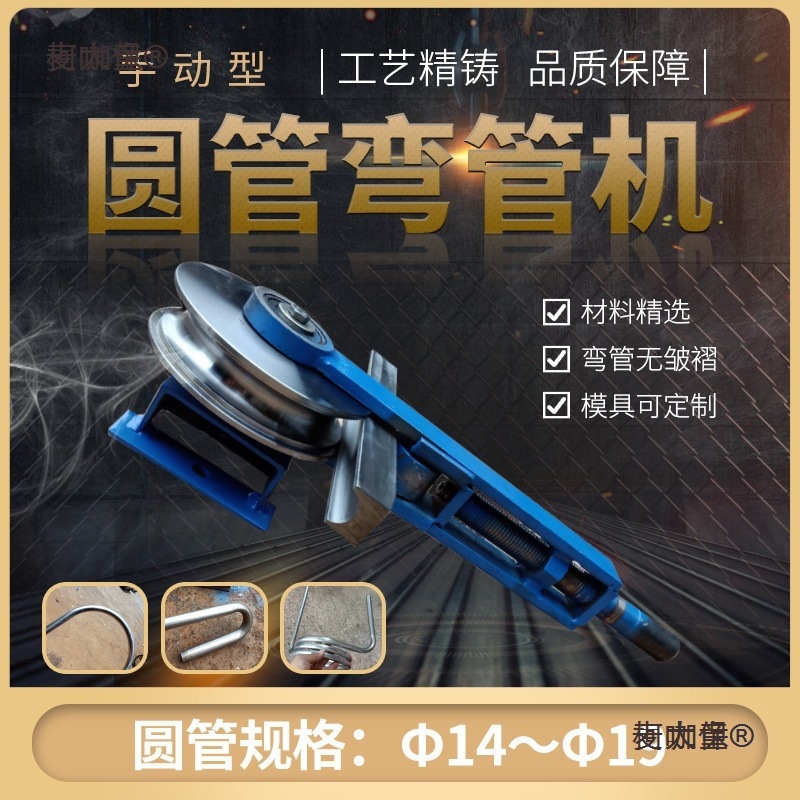 手动弯管器14圆管弯管机16不锈钢折弯器18弯管神器19管折弯麦太保